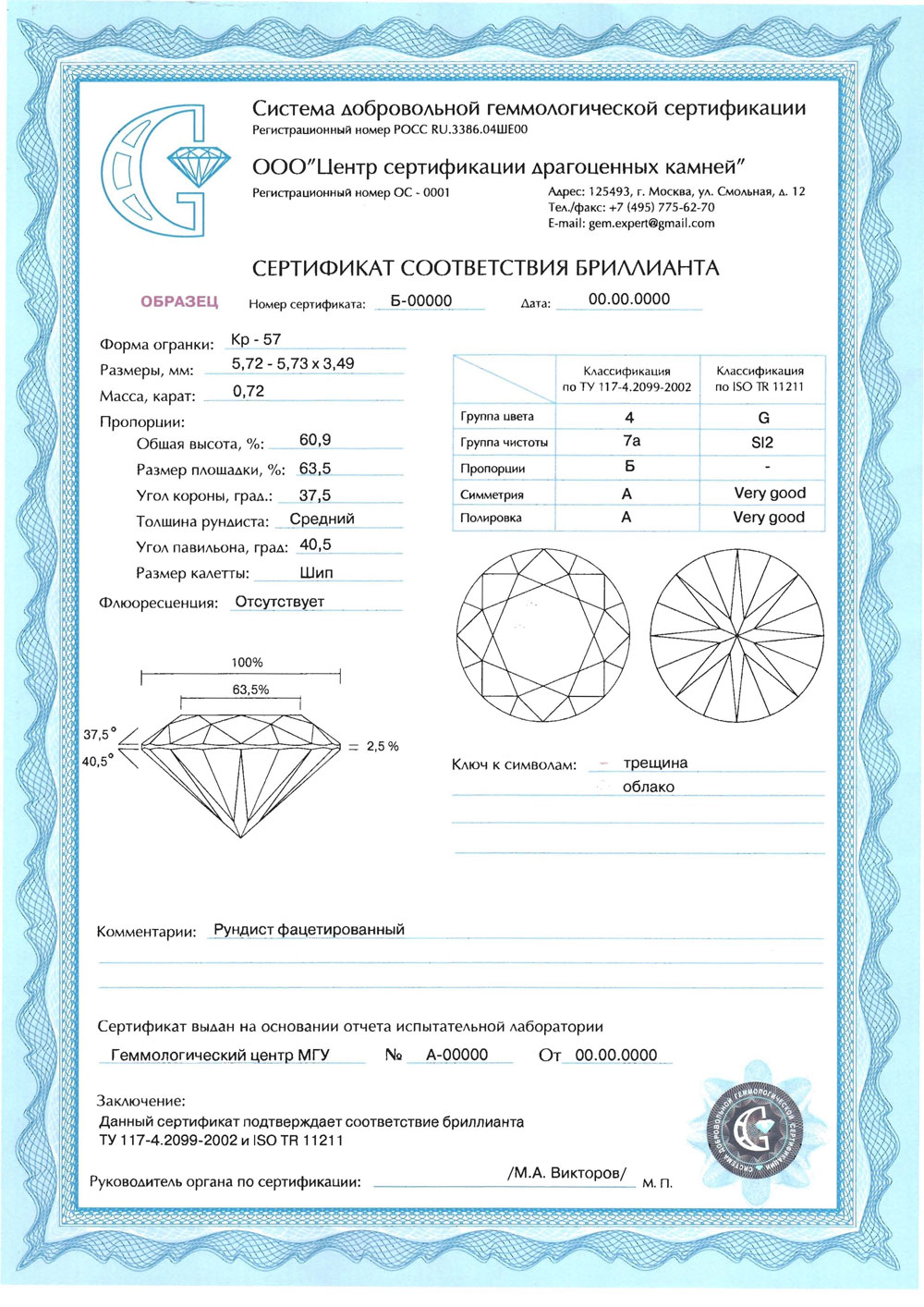 Образец сертификата соответствия на бриллиант